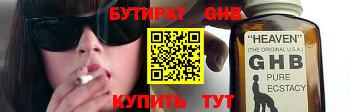Черногорск  БУТИРАТ бутик  БУТИРАТ  Вход с VPN 