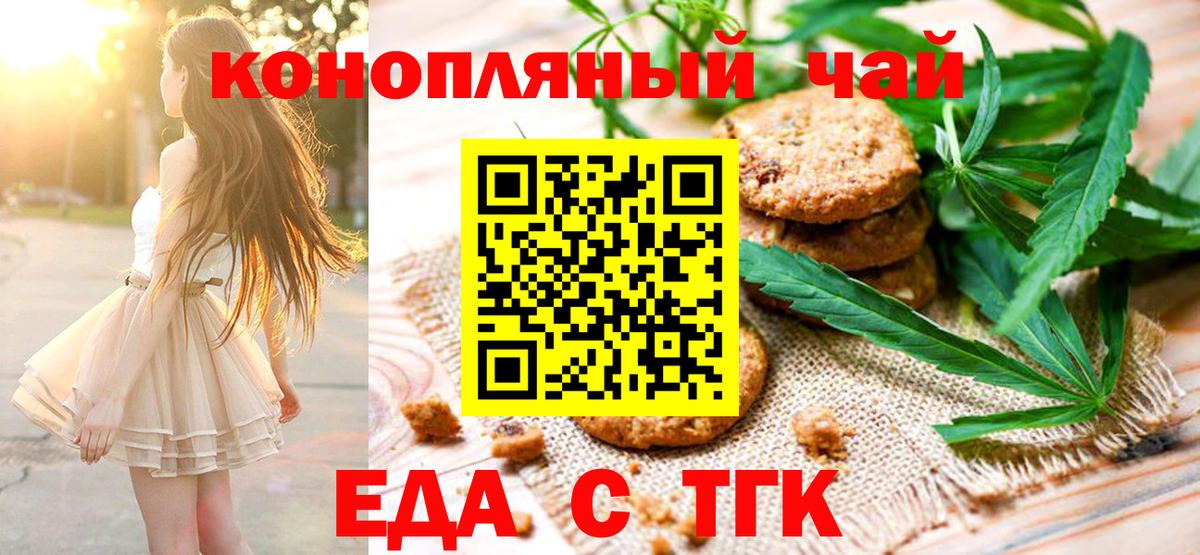 Еда ТГК марихуана  Вход с VPN  Черногорск 