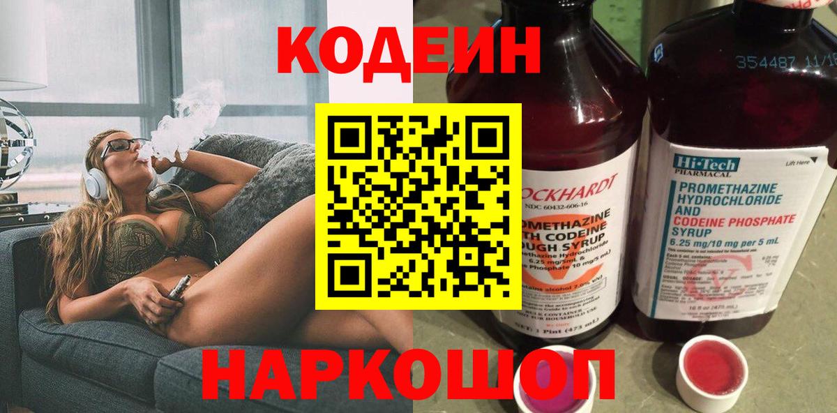 Codein Purple Drank  Вход с VPN  Черногорск 