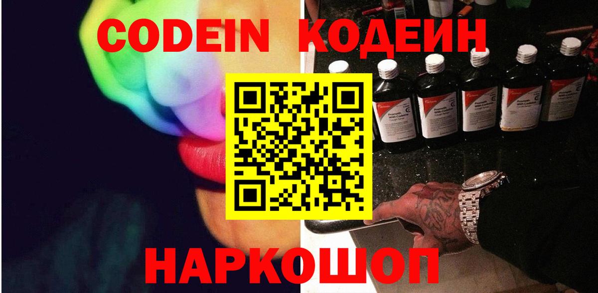 Кодеиновый сироп Lean напиток Lean (лин) Черногорск