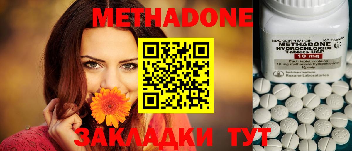 МЕТАДОН methadone Черногорск
