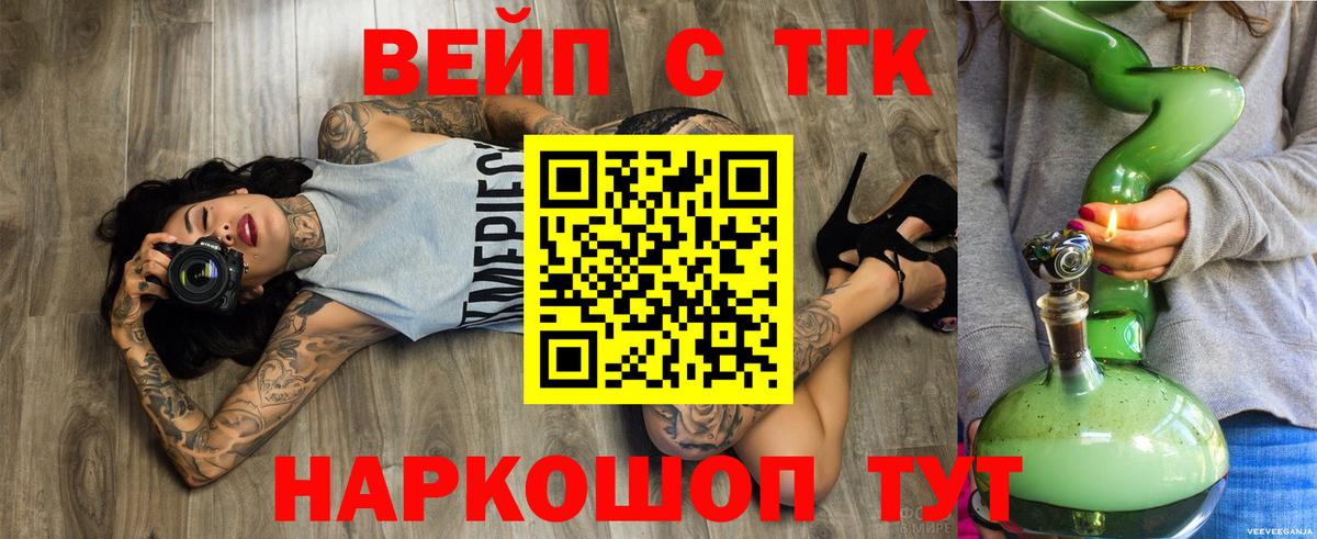 Дистиллят ТГК THC oil  наркота  Дистиллят ТГК вейп с тгк  Черногорск  Вход с VPN 