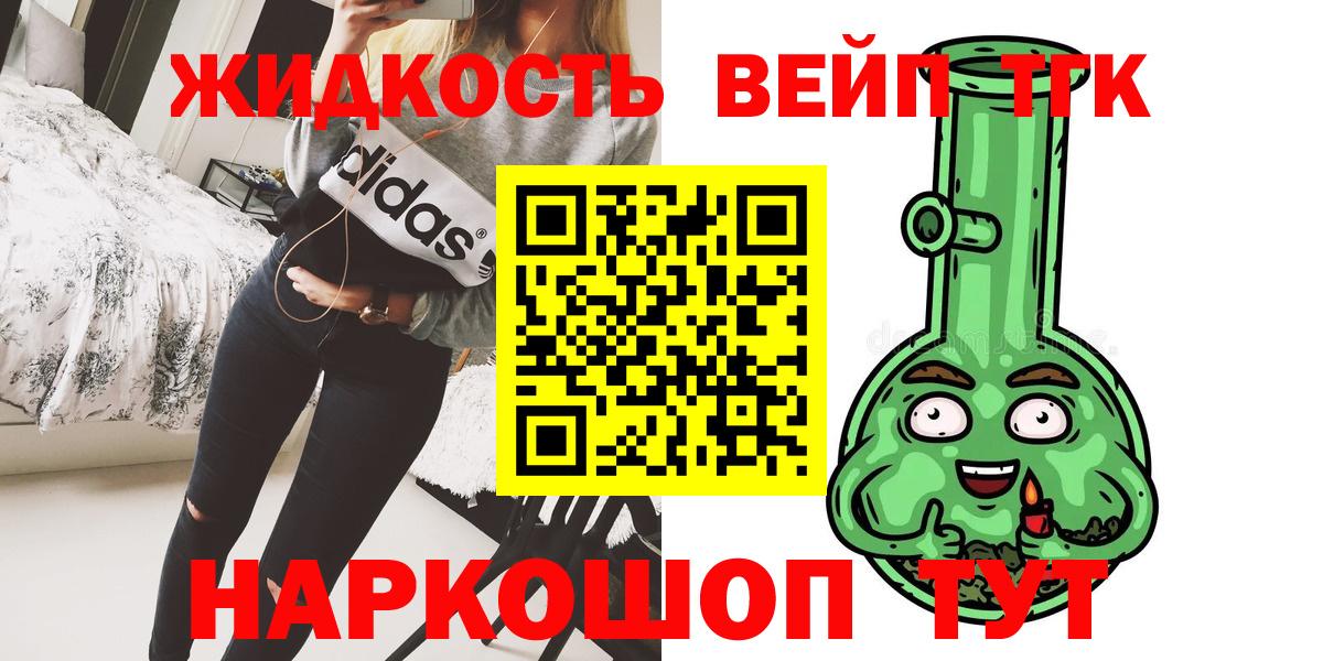 ТГК вейп Черногорск
